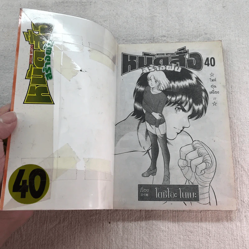 หมัดสั่งสร้างฝัน 48 เล่มจบ (ขาดเล่ม 14,15,17,18,21,22,23,24,30,45) รูปที่ 24