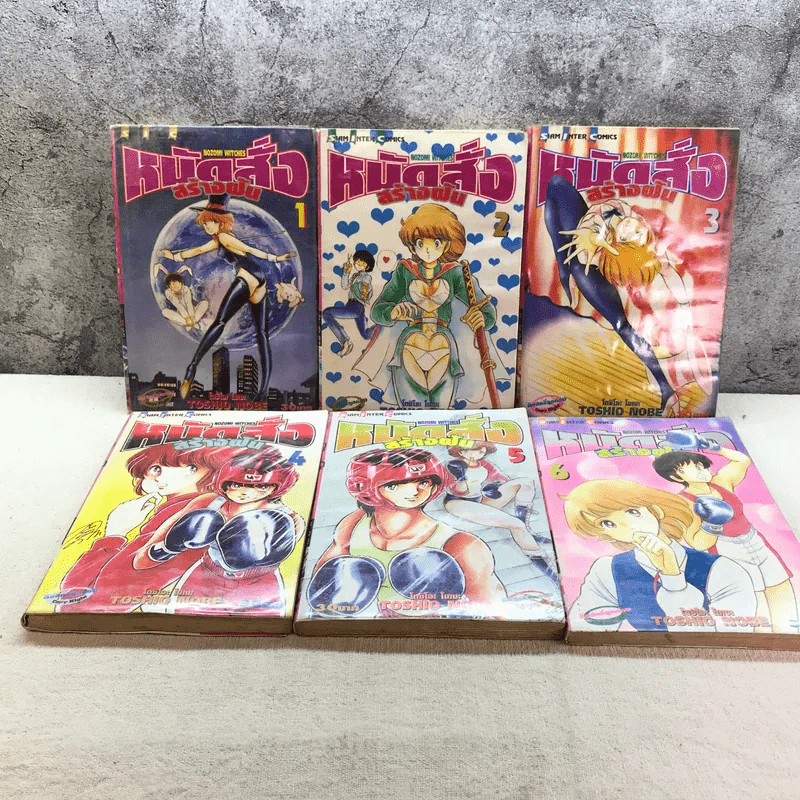 หมัดสั่งสร้างฝัน 48 เล่มจบ (ขาดเล่ม 14,15,17,18,21,22,23,24,30,45) รูปที่ 89