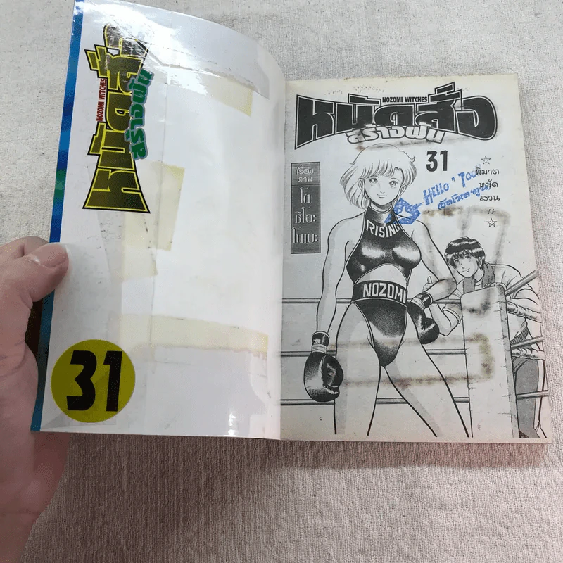 หมัดสั่งสร้างฝัน 48 เล่มจบ (ขาดเล่ม 14,15,17,18,21,22,23,24,30,45) รูปที่ 42