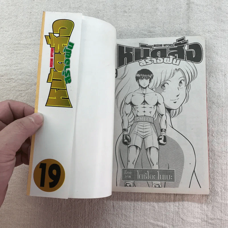 หมัดสั่งสร้างฝัน 48 เล่มจบ (ขาดเล่ม 14,15,17,18,21,22,23,24,30,45) รูปที่ 57