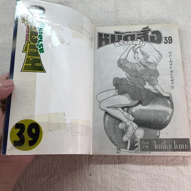 หมัดสั่งสร้างฝัน 48 เล่มจบ (ขาดเล่ม 14,15,17,18,21,22,23,24,30,45) รูปที่ 26