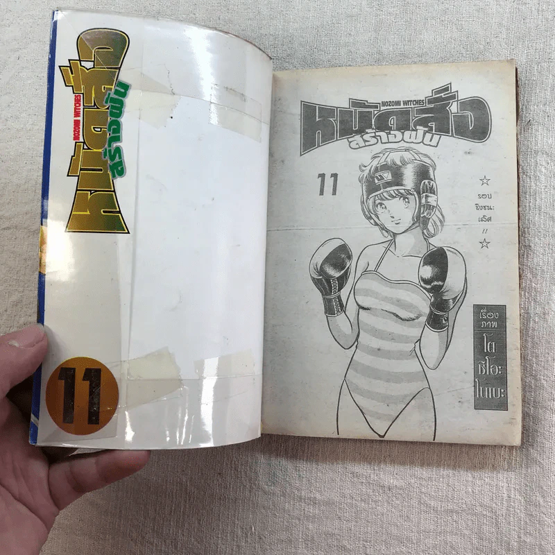 หมัดสั่งสร้างฝัน 48 เล่มจบ (ขาดเล่ม 14,15,17,18,21,22,23,24,30,45) รูปที่ 65
