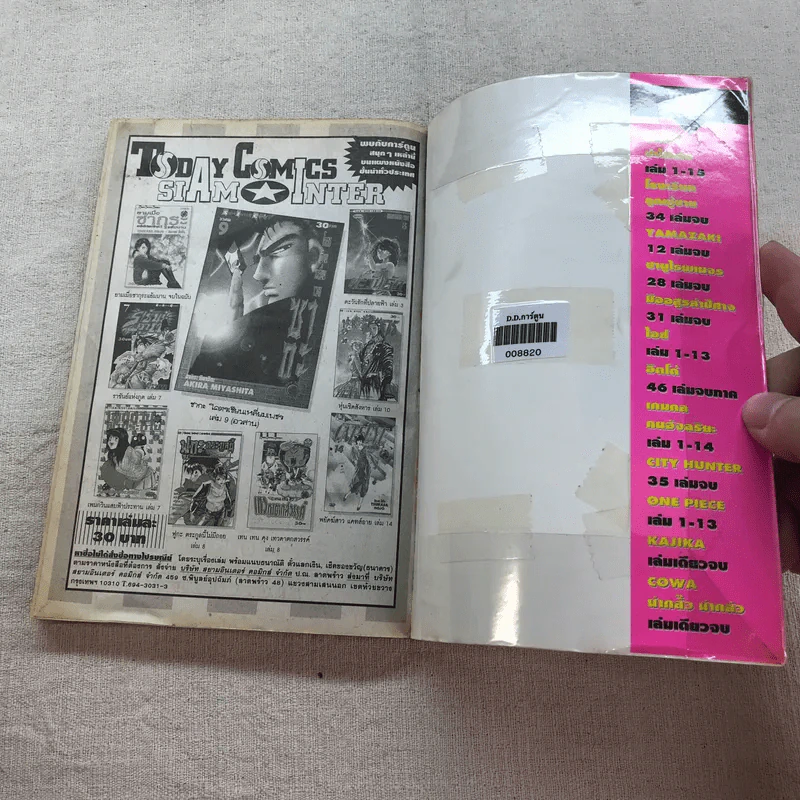 หมัดสั่งสร้างฝัน 48 เล่มจบ (ขาดเล่ม 14,15,17,18,21,22,23,24,30,45) รูปที่ 29