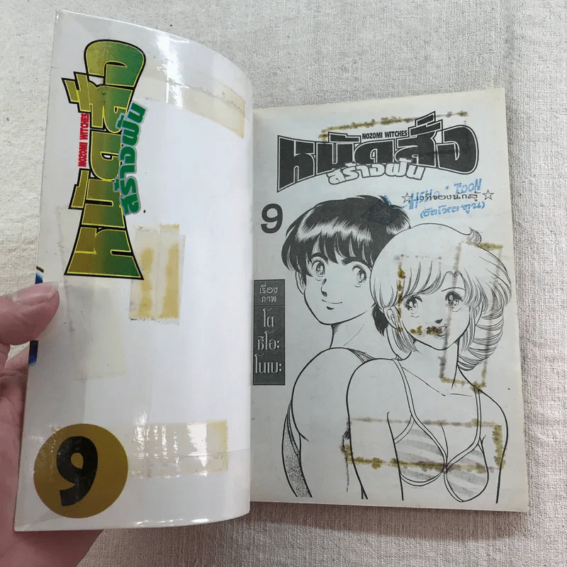 หมัดสั่งสร้างฝัน 48 เล่มจบ (ขาดเล่ม 14,15,17,18,21,22,23,24,30,45) รูปที่ 70