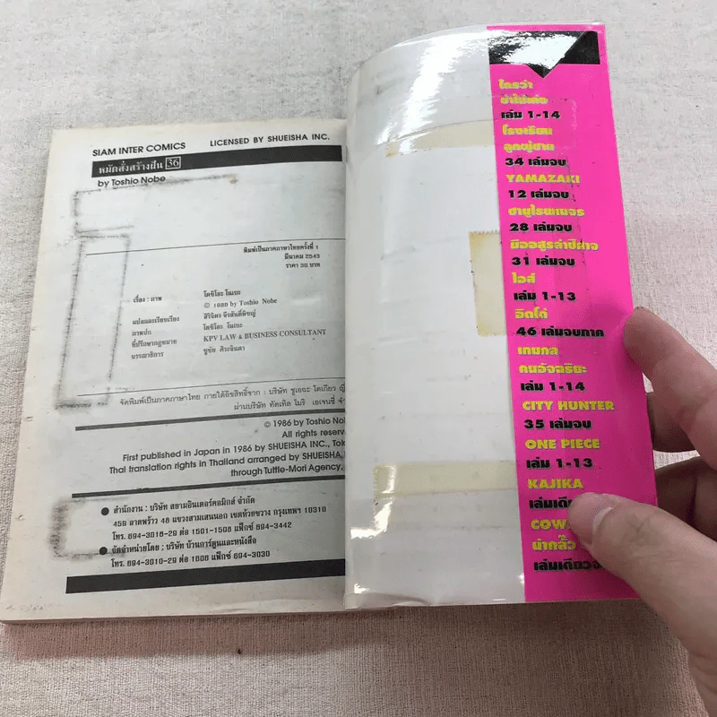 หมัดสั่งสร้างฝัน 48 เล่มจบ (ขาดเล่ม 14,15,17,18,21,22,23,24,30,45) รูปที่ 33