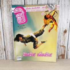 ฮิฮิ แมกกาซีน เล่ม 15 ก.พ.2551 รูปที่ 1