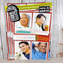 ฮิฮิ แมกกาซีน เล่ม 13 ธ.ค.2550 พรรคแห่งสยาม รูปที่ 1