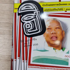 ฮิฮิ แมกกาซีน เล่ม 13 ธ.ค.2550 พรรคแห่งสยาม รูปที่ 7