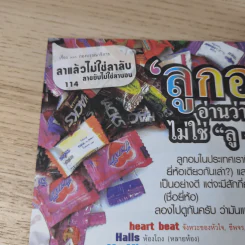 ฮิฮิ แมกกาซีน เล่ม 12 พ.ย.2550 รถริษยา รูปที่ 13