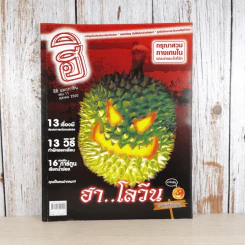 ฮิฮิ แมกกาซีน เล่ม 11 ต.ค.2550 ฮาโลวีน รูปที่ 1