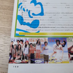 เธอกับฉัน ปีที่ 23 ฉบับที่ 538 พ.ค.2549 แตงโม รูปที่ 13