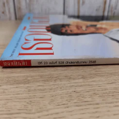 เธอกับฉัน ปีที่ 23 ฉบับที่ 528 ธ.ค.2548 ฟิล์ม รัฐภูมิ รูปที่ 4