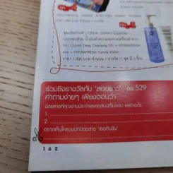 เธอกับฉัน ปีที่ 23 ฉบับที่ 529 ธ.ค.2548 รูปที่ 15