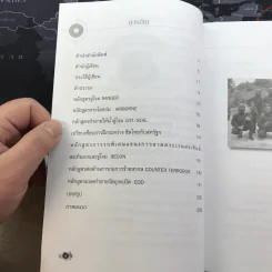 หลักสูตรรบพิเศษ - พลาม พรมจำปา รูปที่ 7
