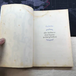 คำตัน แพ้เป็นทางผ่านของชัยชนะ - ตัน อิชิตัน รูปที่ 5