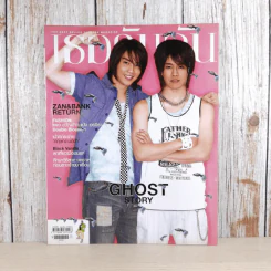 เธอกับฉัน ปีที่ 23 ฉบับที่ 549 ต.ค.2549 รูปที่ 1