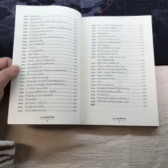 108 ซองคำถาม เล่ม 9 รูปที่ 7