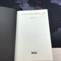 108 ซองคำถาม เล่ม 10 รูปที่ 4