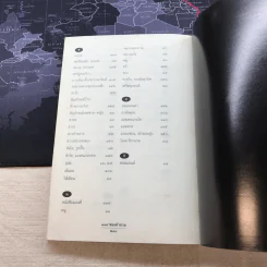 108 ซองคำถาม เล่ม 10 รูปที่ 8