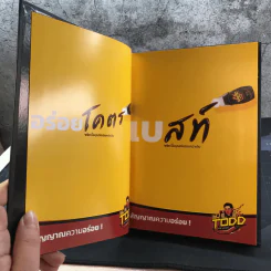Cooking Book คู่มือปรุงอาหาร - Todd ซอส พริก พริก รูปที่ 5