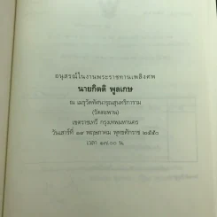 ทางเอก - พระปราโมทย์ ปาโมชฺโช รูปที่ 6