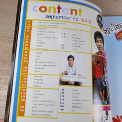 เธอกับฉัน ปีที่ 23 ฉบับที่ 546 ก.ย.2549 รูปที่ 9