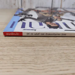 เธอกับฉัน ปีที่ 23 ฉบับที่ 546 ก.ย.2549 รูปที่ 4