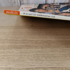 เธอกับฉัน ปีที่ 22 ฉบับที่ 527 พ.ย.2548 รูปที่ 6