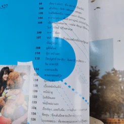 เธอกับฉัน ปีที่ 22 ฉบับที่ 527 พ.ย.2548 รูปที่ 10