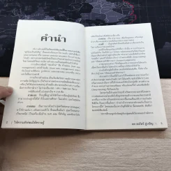 Learn How to Learn ให้ความรักก่อนให้ความรู้ - ดร.วรภัทร์ ภู่เจริญ รูปที่ 5