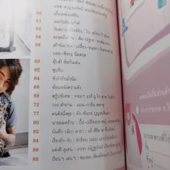 เธอกับฉัน ปีที่ 23 ฉบับที่ 531 ม.ค.2549 เชียร์ ฑิฆัมพร รูปที่ 6