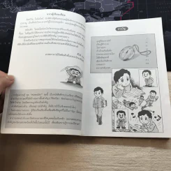 การ์ตูนความรู้ ชุด คนของโลก อัลเบิร์ต ไอน์สไตน์ ผู้คนพบระเบิดปรมาณู รูปที่ 7