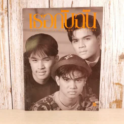 เธอกับฉัน ฉบับที่ 205 รูปที่ 1