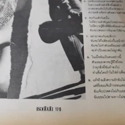 เธอกับฉัน ฉบับที่ 205 รูปที่ 12