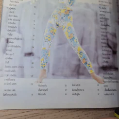 เธอกับฉัน ฉบับที่ 207 รูปที่ 8