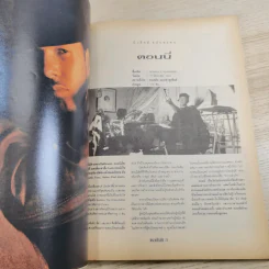 เธอกับฉัน ฉบับที่ 207 รูปที่ 10