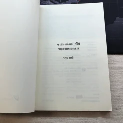 ราชันแห่งทะเลใต้ จตุคามรามเทพ - นาน ตาปี รูปที่ 4