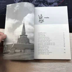 ราชันแห่งทะเลใต้ จตุคามรามเทพ - นาน ตาปี รูปที่ 7
