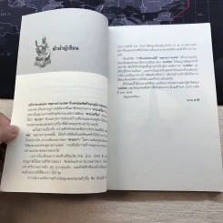 ราชันแห่งทะเลใต้ จตุคามรามเทพ - นาน ตาปี รูปที่ 6
