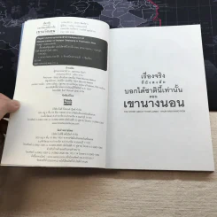 เรื่องจริงที่ยังสงสัย บอกได้ชาตินี้เท่านั้น ตอน เขานางนอน รูปที่ 5