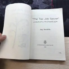 The Top Job Secret อาชีพเงินล้าน ที่คนไทยยังไม่รู้จัก - พิเชฐ เจียรมณีทวีสิน รูปที่ 7