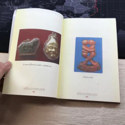 เครื่องรางกับความรัก - อ.บูรพา ผดุงไทย รูปที่ 9
