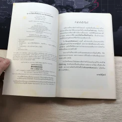 ชุด อยากให้เรื่องนี้ไม่มีโชคร้าย เล่ม 2 ห้องอสรพิษชวนผวา รูปที่ 6