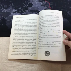 ชุด อยากให้เรื่องนี้ไม่มีโชคร้าย เล่ม 2 ห้องอสรพิษชวนผวา รูปที่ 9