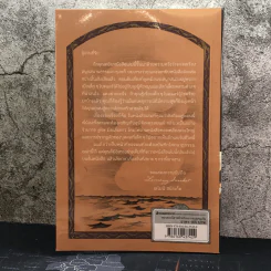 ชุด อยากให้เรื่องนี้ไม่มีโชคร้าย เล่ม 2 ห้องอสรพิษชวนผวา รูปที่ 10
