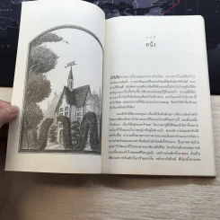 ชุด อยากให้เรื่องนี้ไม่มีโชคร้าย เล่ม 2 ห้องอสรพิษชวนผวา รูปที่ 8