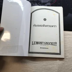 ชุด อยากให้เรื่องนี้ไม่มีโชคร้าย เล่ม 2 ห้องอสรพิษชวนผวา รูปที่ 4