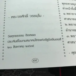 ชีวิตงาม เล่ม 4 - พระราชทานเพลิงศพ ร.ต.อ.อุดร ไชยรักษ์ รูปที่ 9