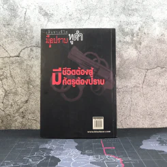 เส้นทางชีวิต มือปราบหูดำ - พ.ต.อ.วิชัย สังข์ประไพ รูปที่ 13