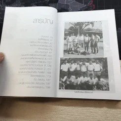 เส้นทางชีวิต มือปราบหูดำ - พ.ต.อ.วิชัย สังข์ประไพ รูปที่ 11
